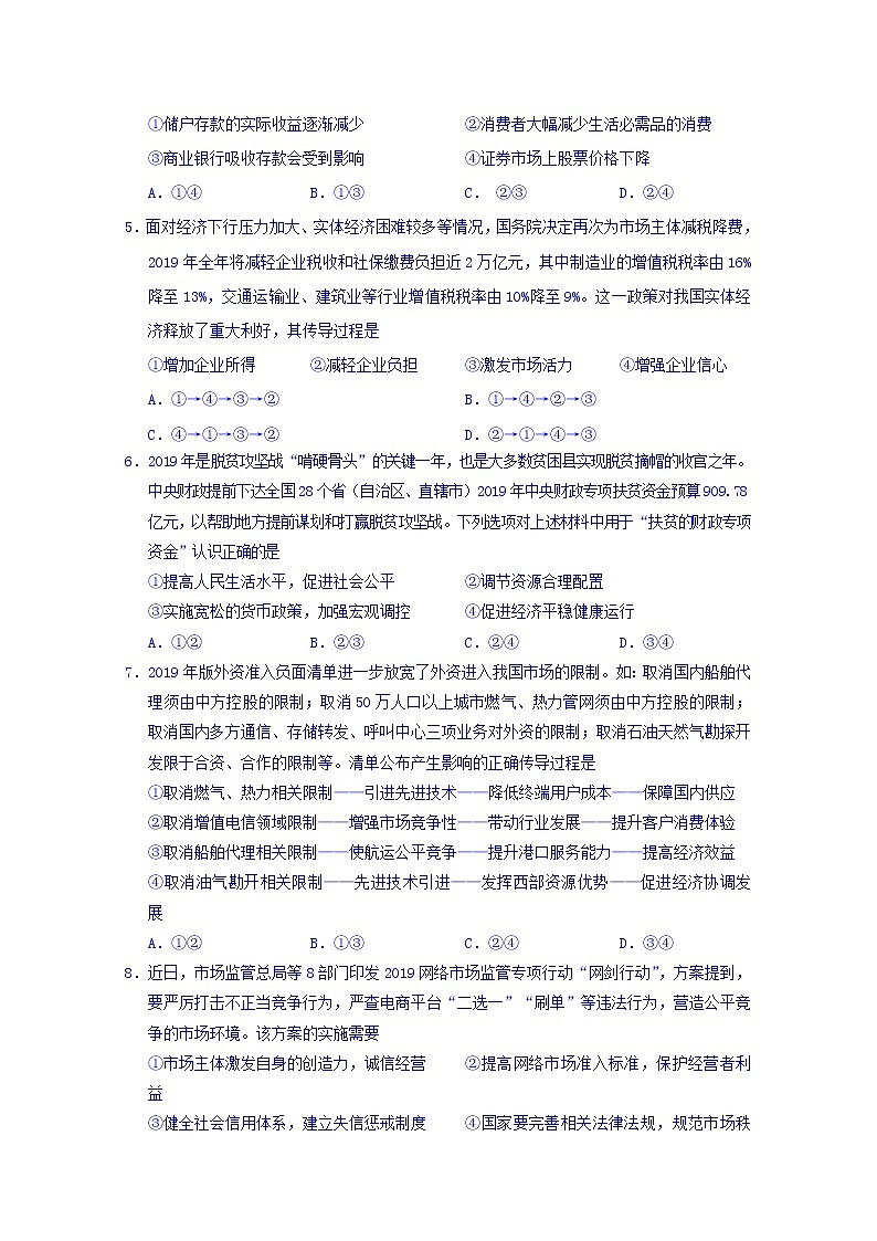 江西省南昌市新建县第一中学2019-2020学年高三上学期期中考试政治试卷02