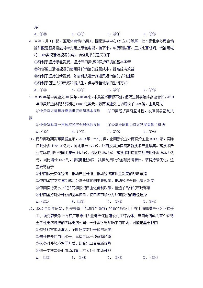 江西省南昌市新建县第一中学2019-2020学年高三上学期期中考试政治试卷03