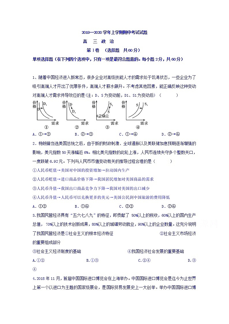 辽宁省大连海湾高级中学2019-2020学年高三上学期期中考试政治试卷第1页