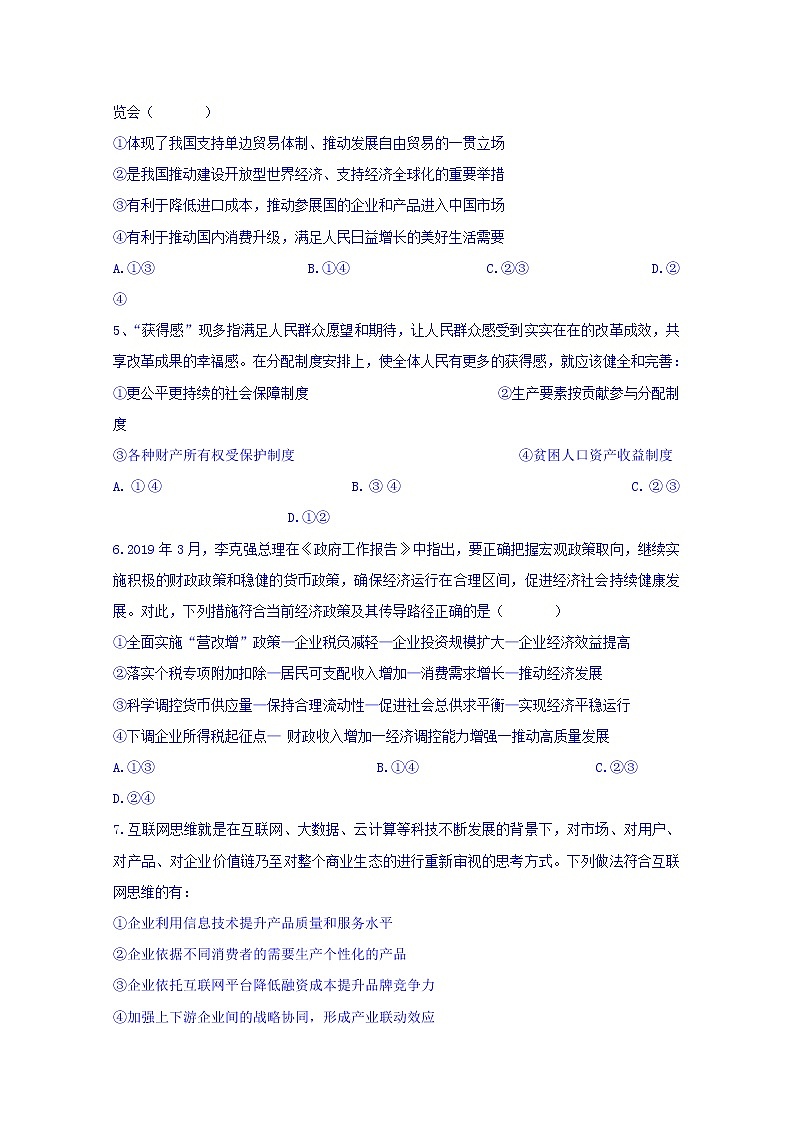 辽宁省大连海湾高级中学2019-2020学年高三上学期期中考试政治试卷第2页