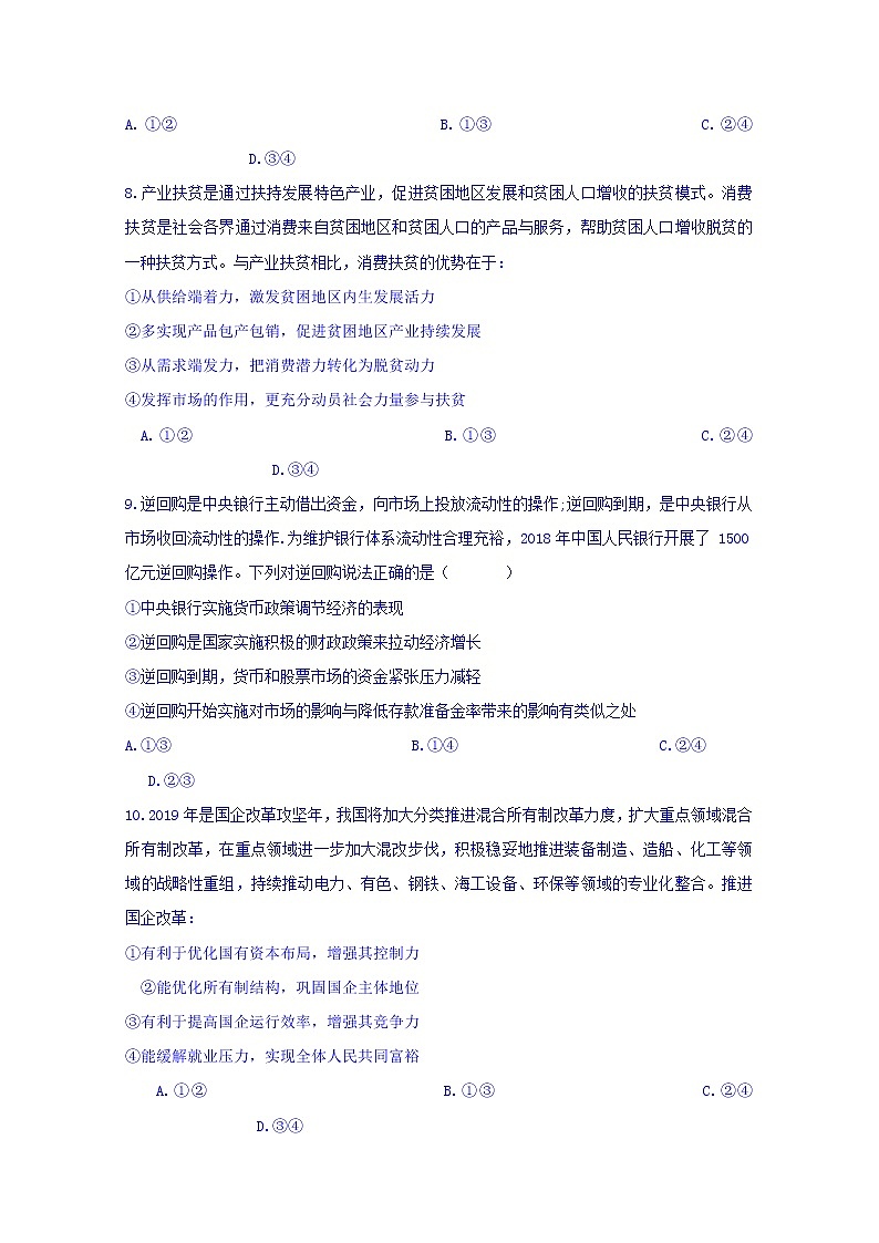 辽宁省大连海湾高级中学2019-2020学年高三上学期期中考试政治试卷第3页