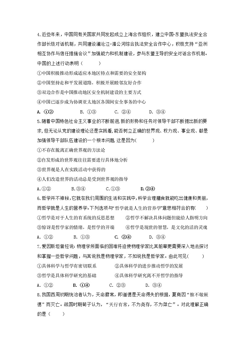 贵州省黔东南州凯里市第三中学2019-2020学年高三上学期月考政治试卷第2页