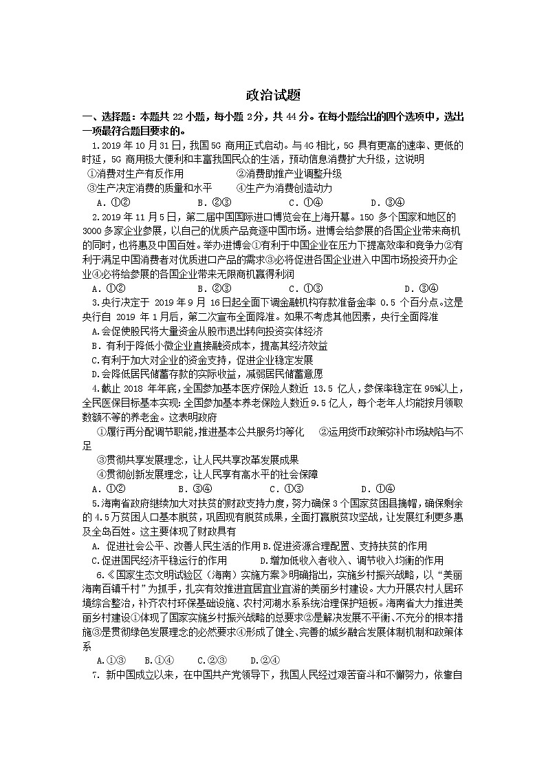 河北省沧州市第一中学2019-2020学年高三12月月考政治试卷第1页