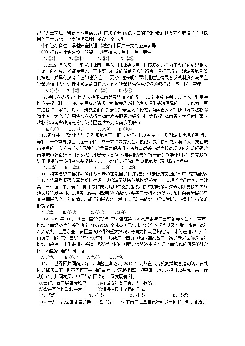 河北省沧州市第一中学2019-2020学年高三12月月考政治试卷第2页