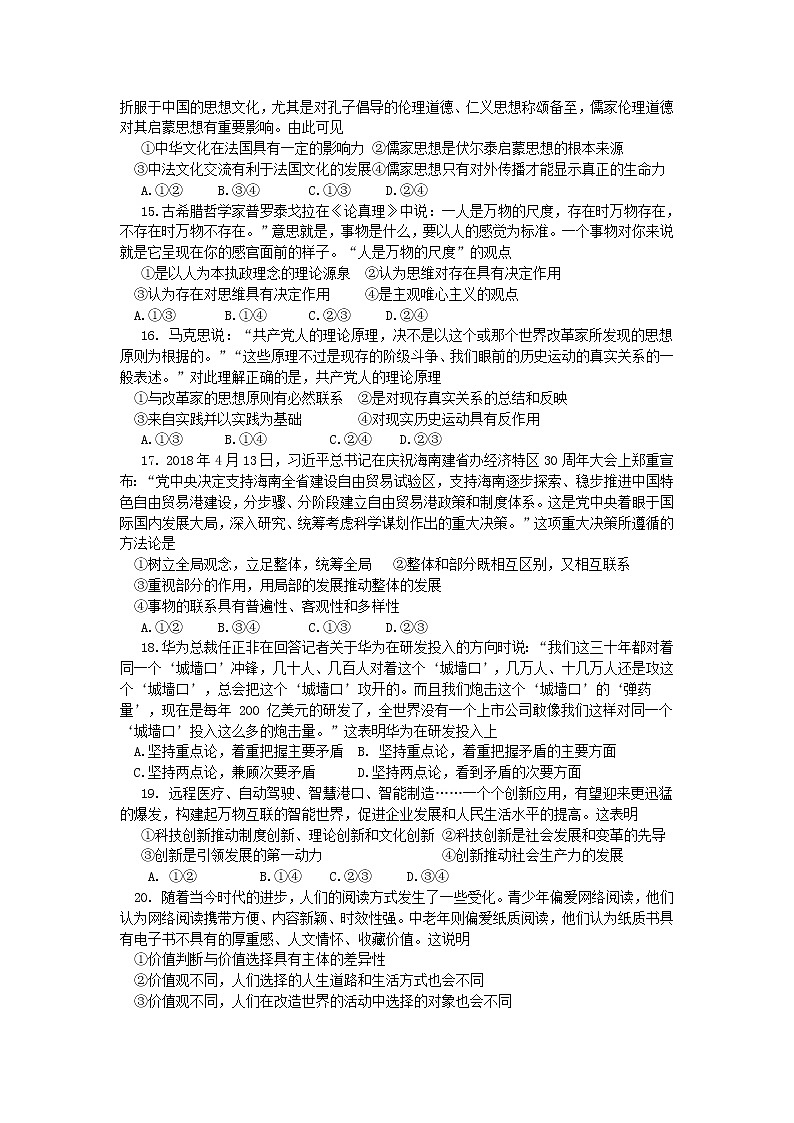 河北省沧州市第一中学2019-2020学年高三12月月考政治试卷第3页