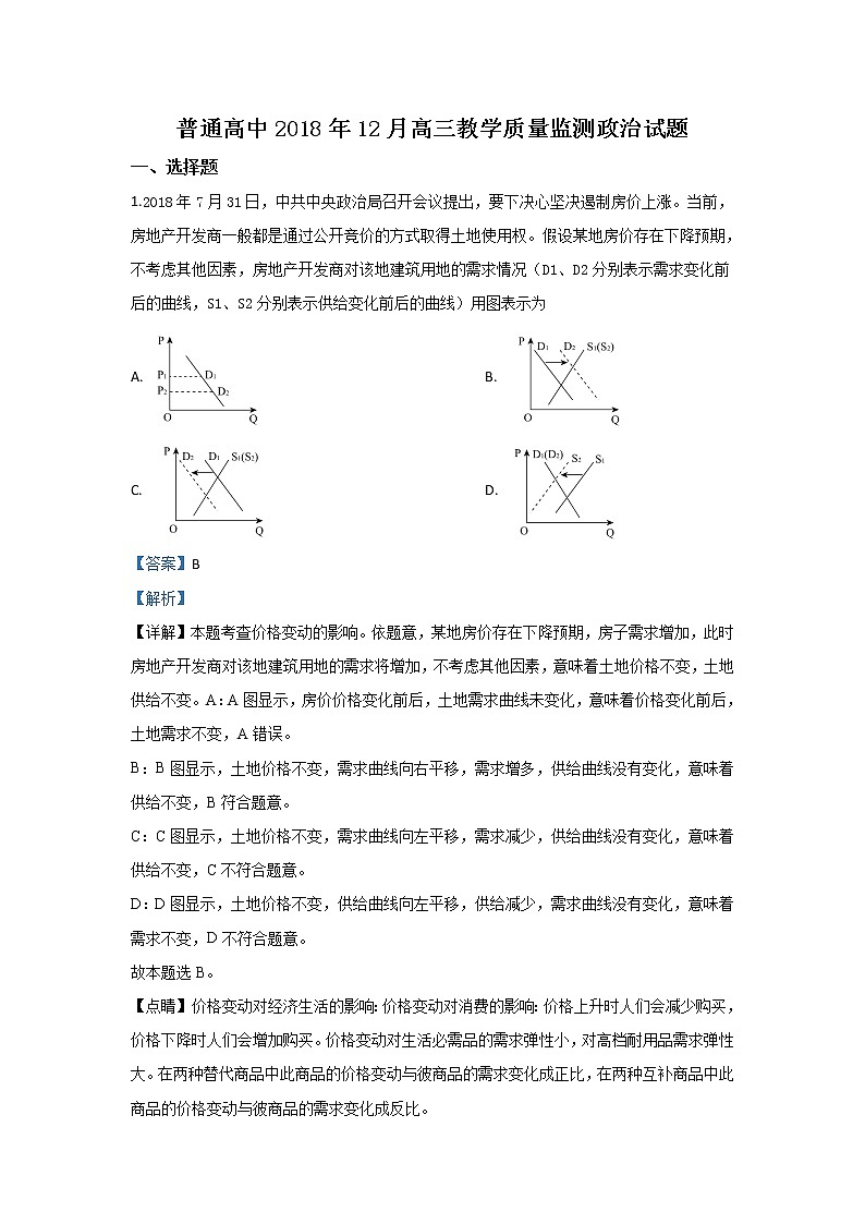 河北省沧州市普通高中2019届高三12月教学质量监测政治试题第1页