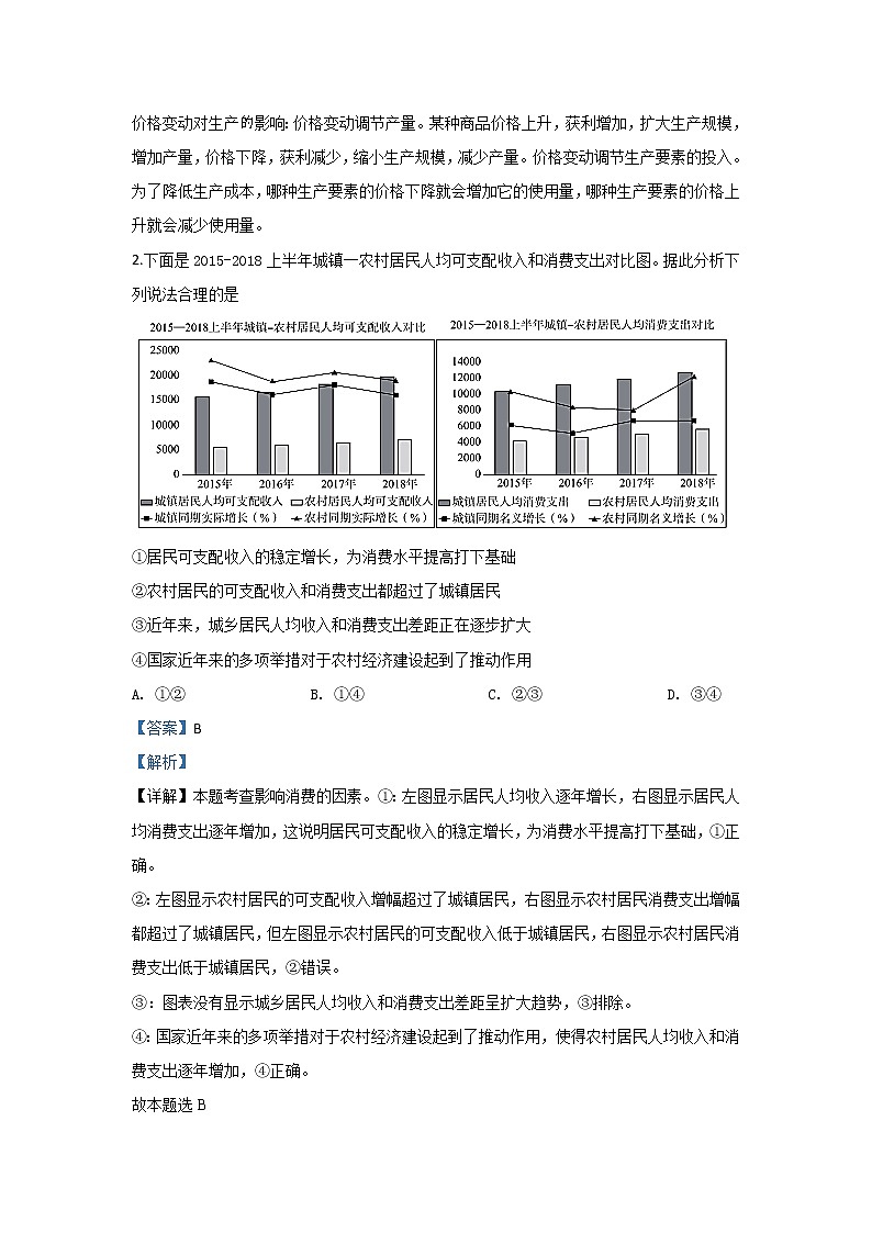 河北省沧州市普通高中2019届高三12月教学质量监测政治试题第2页