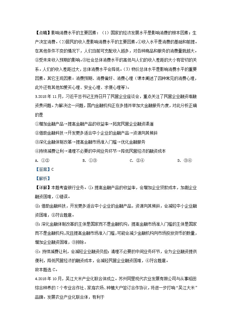 河北省沧州市普通高中2019届高三12月教学质量监测政治试题第3页