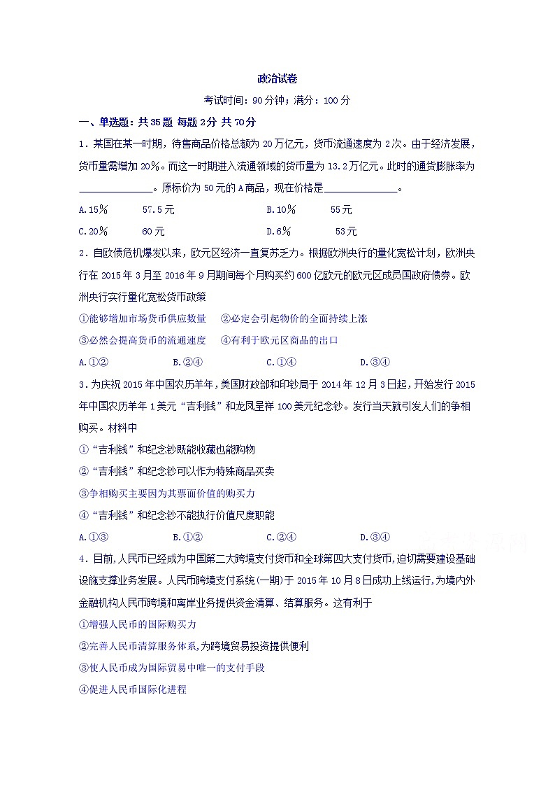 河北省宣化一中2019-2020学年高三上学期11月月考政治试卷第1页