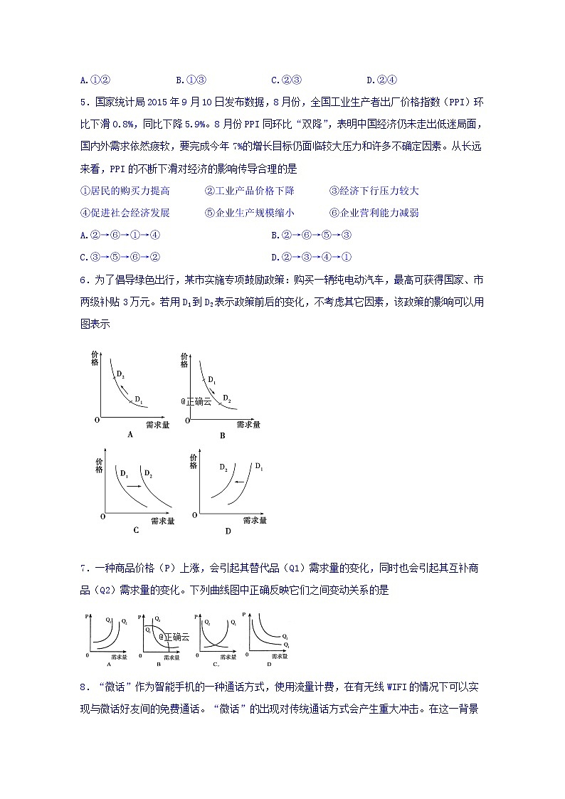河北省宣化一中2019-2020学年高三上学期11月月考政治试卷第2页