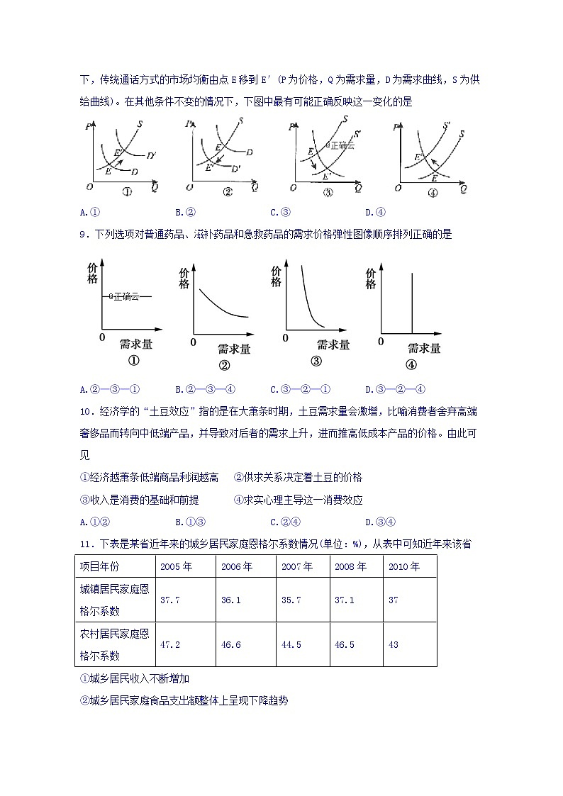 河北省宣化一中2019-2020学年高三上学期11月月考政治试卷第3页