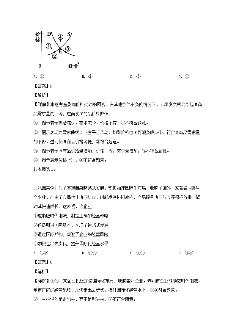 湖北省武汉市部分市级示范高中2019届高三12月联考政治试题第2页