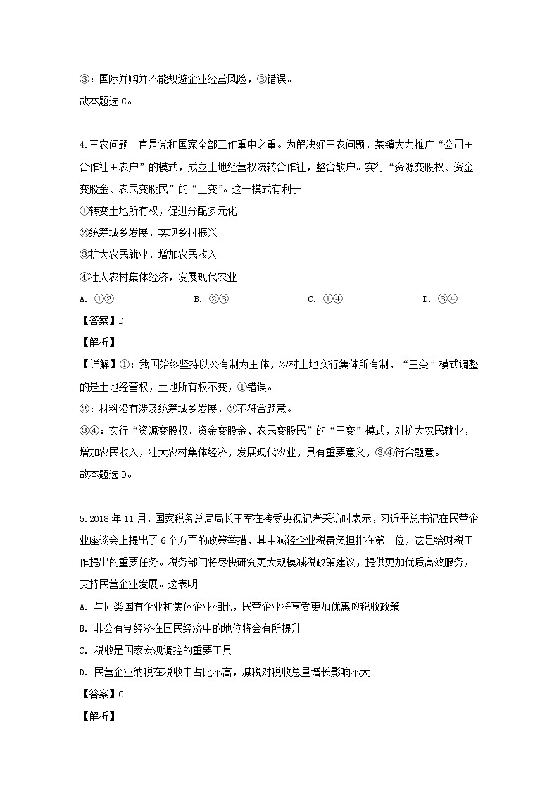 湖北省武汉市部分市级示范高中2019届高三12月联考政治试题第3页