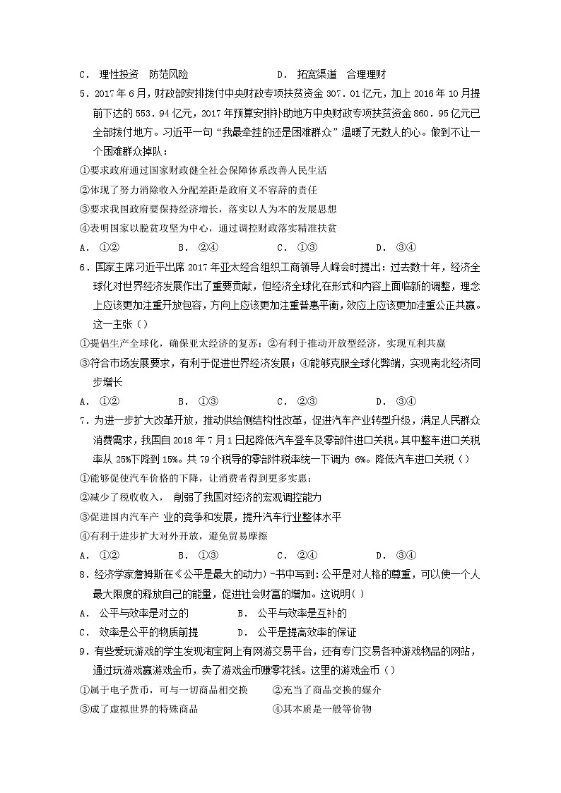 新疆喀什地区二中2019届高三9月月考政治试题第2页