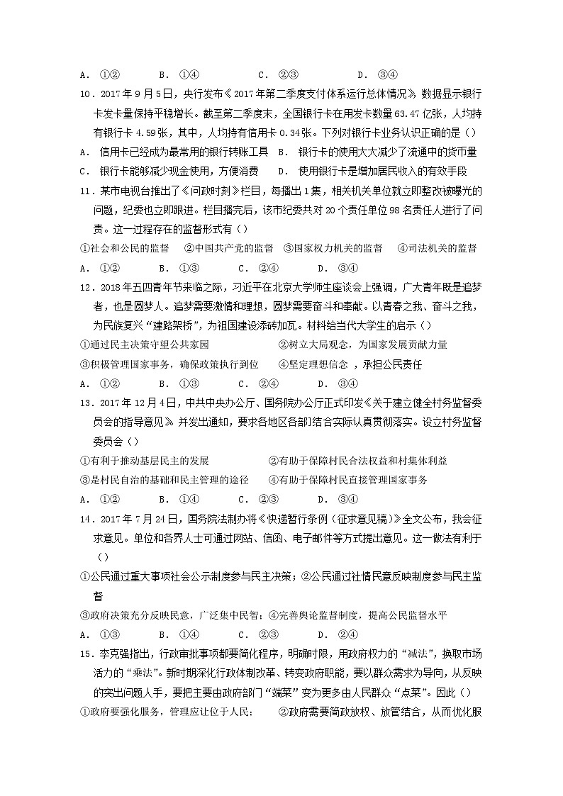 新疆喀什地区二中2019届高三9月月考政治试题第3页