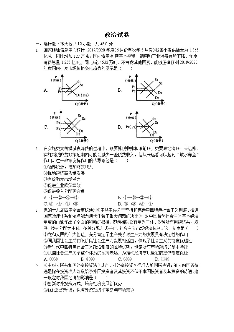 安徽省安庆市桐城市某中学2019-2020学年高三学习质量检测政治试卷第1页