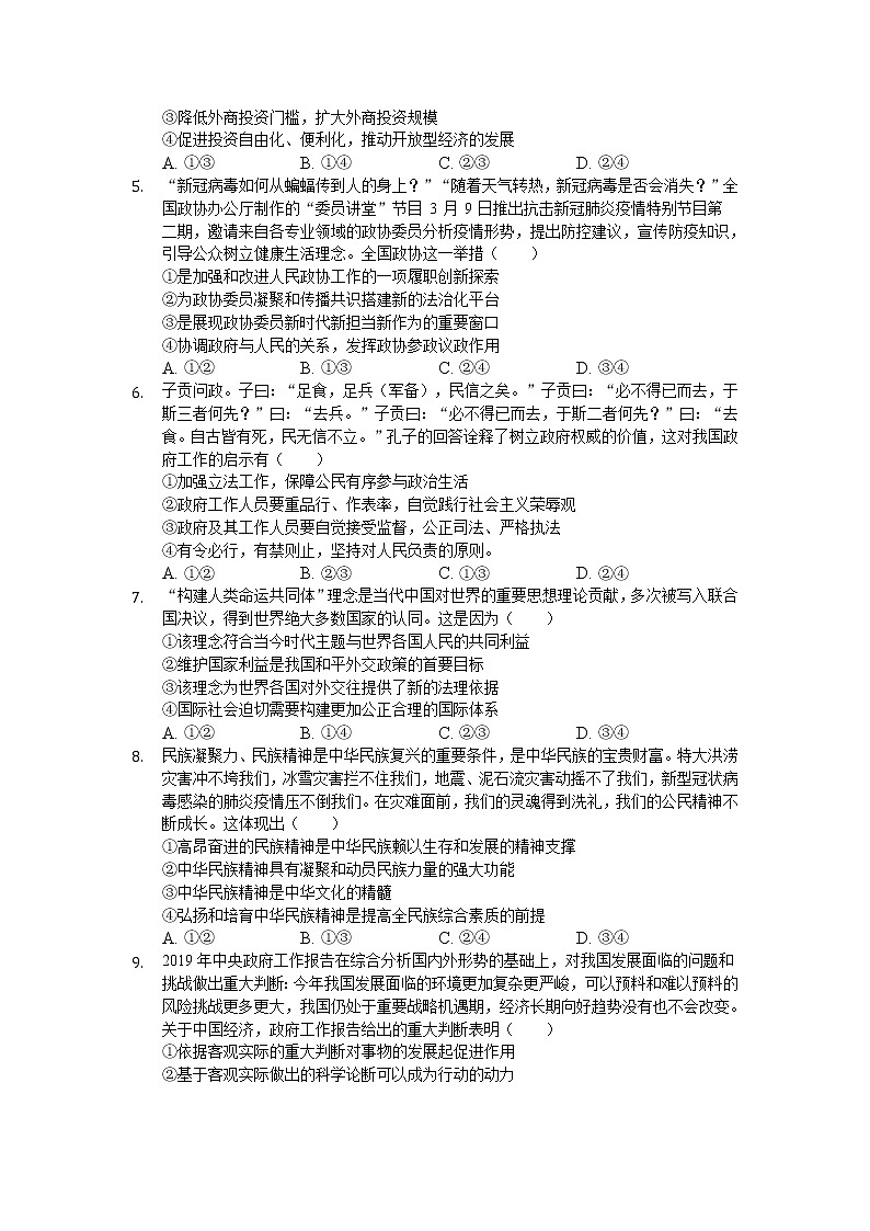 安徽省安庆市桐城市某中学2019-2020学年高三学习质量检测政治试卷第2页