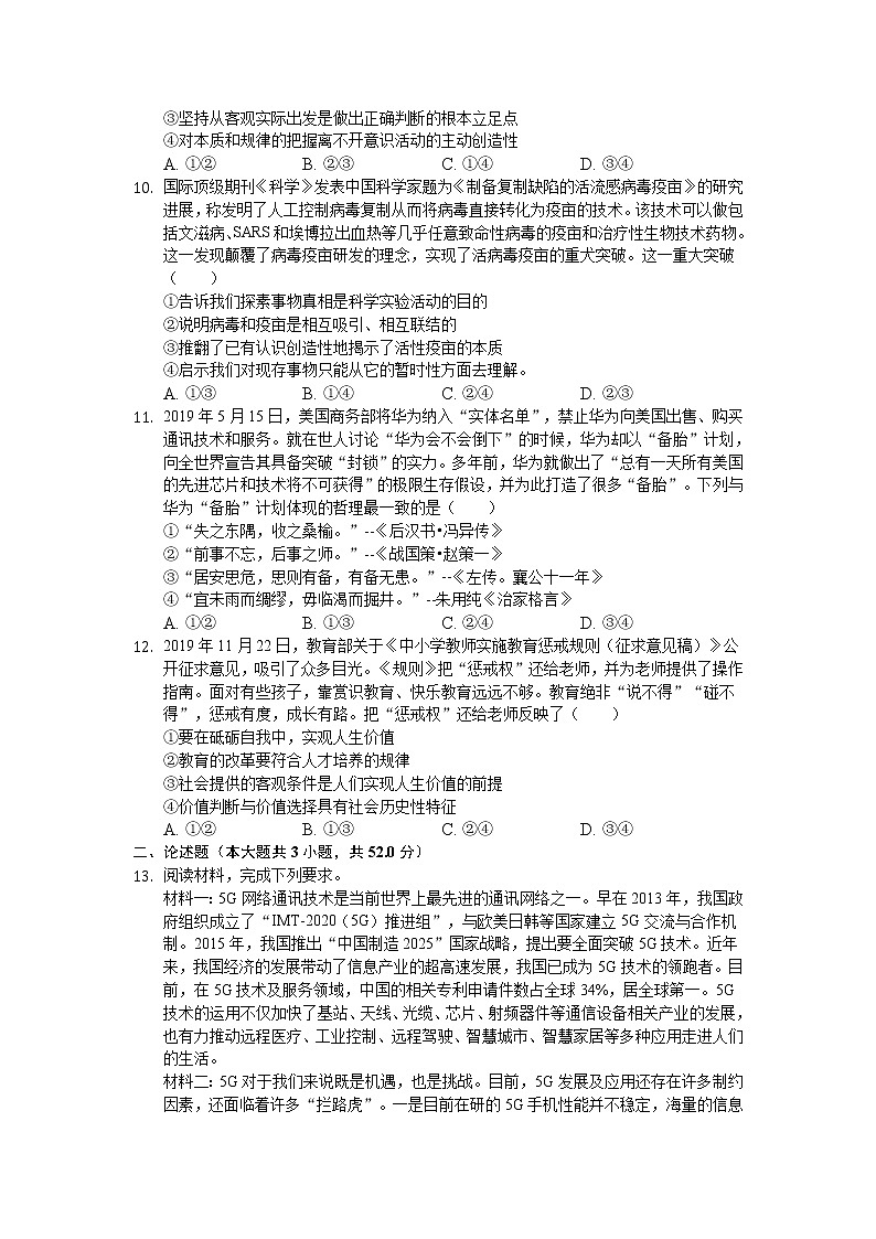 安徽省安庆市桐城市某中学2019-2020学年高三学习质量检测政治试卷第3页