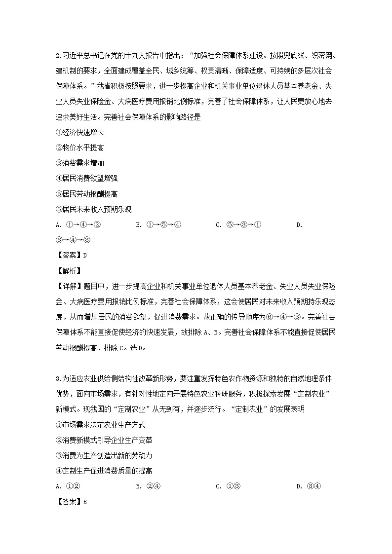 贵州省2019届高三教学质量测评卷（八）文综政治试题02