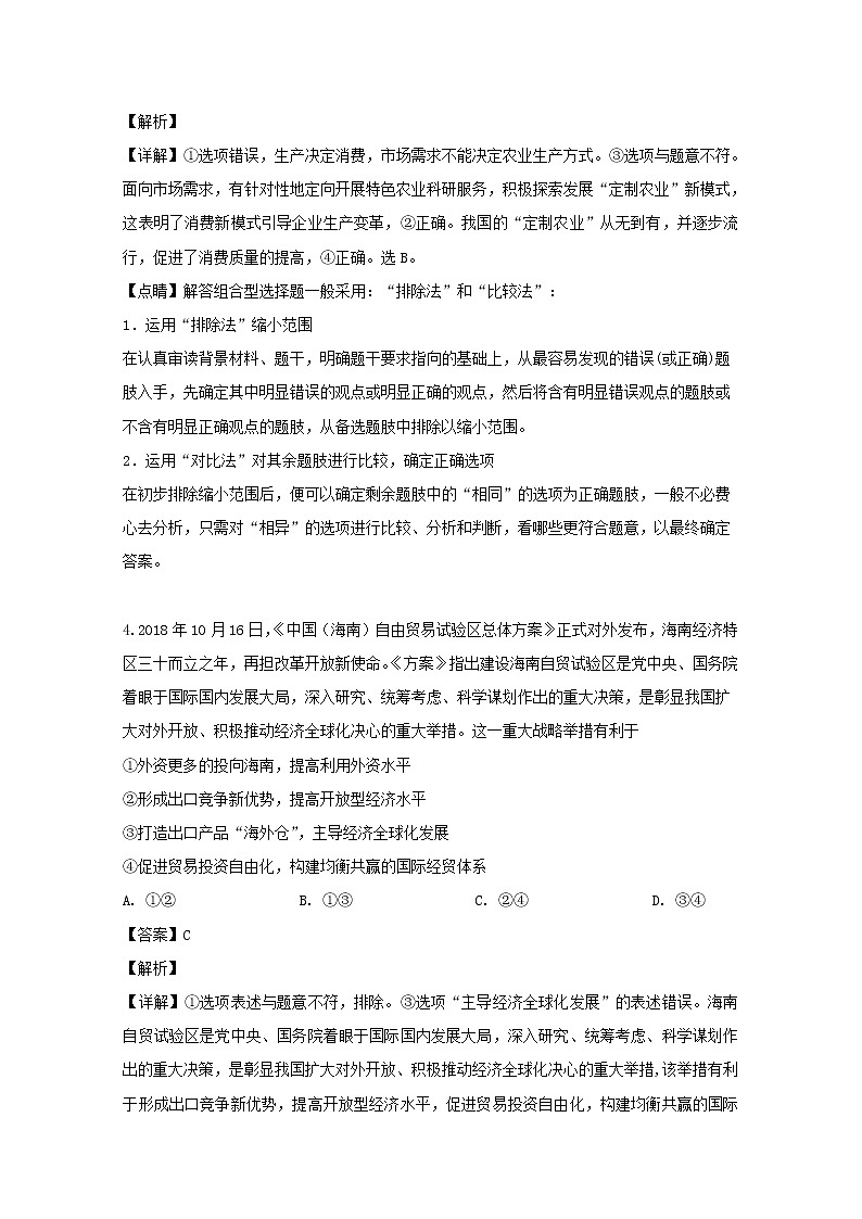 贵州省2019届高三教学质量测评卷（八）文综政治试题03