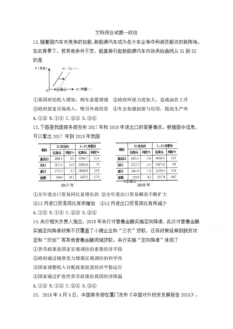 河南省八市2019届高三第五次测评政治试卷01