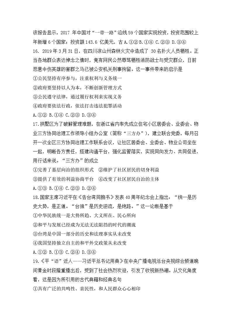 河南省八市2019届高三第五次测评政治试卷02