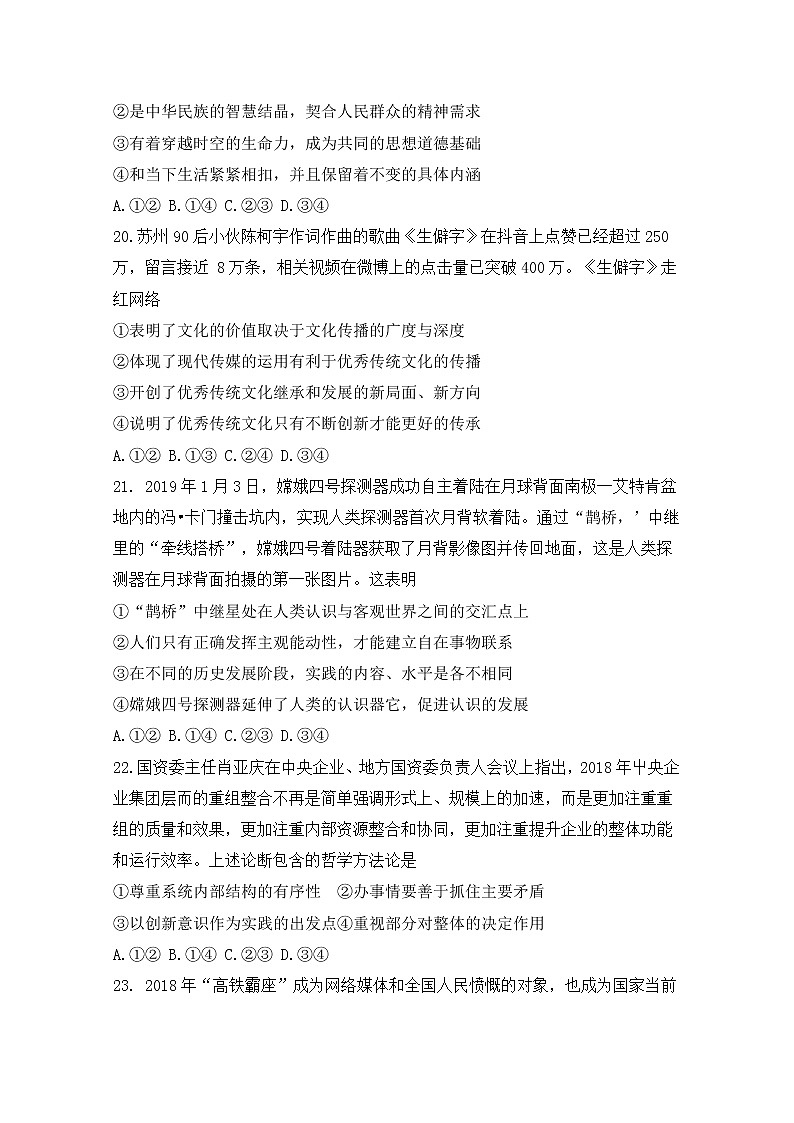 河南省八市2019届高三第五次测评政治试卷03