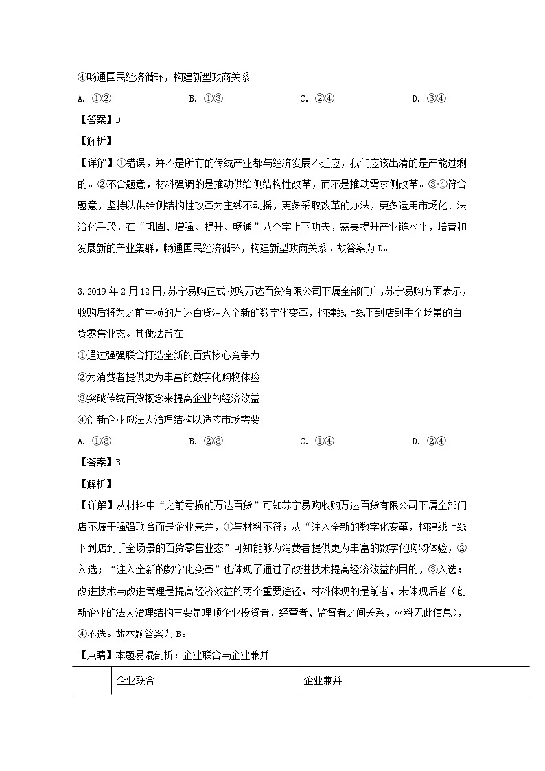 河南省新安县第一高级中学2019届高三下学期冲刺（七）文综政治试卷02