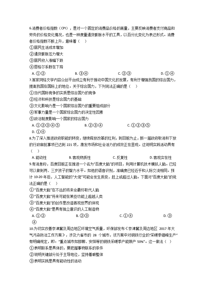 河南省许昌市长葛市第一高级中学2019-2020学年高三月考政治试卷02