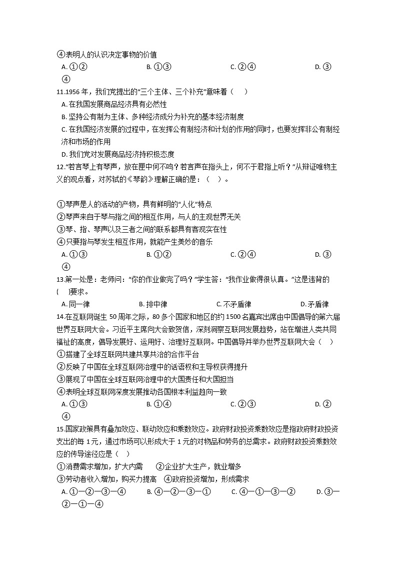 河南省许昌市长葛市第一高级中学2019-2020学年高三月考政治试卷03
