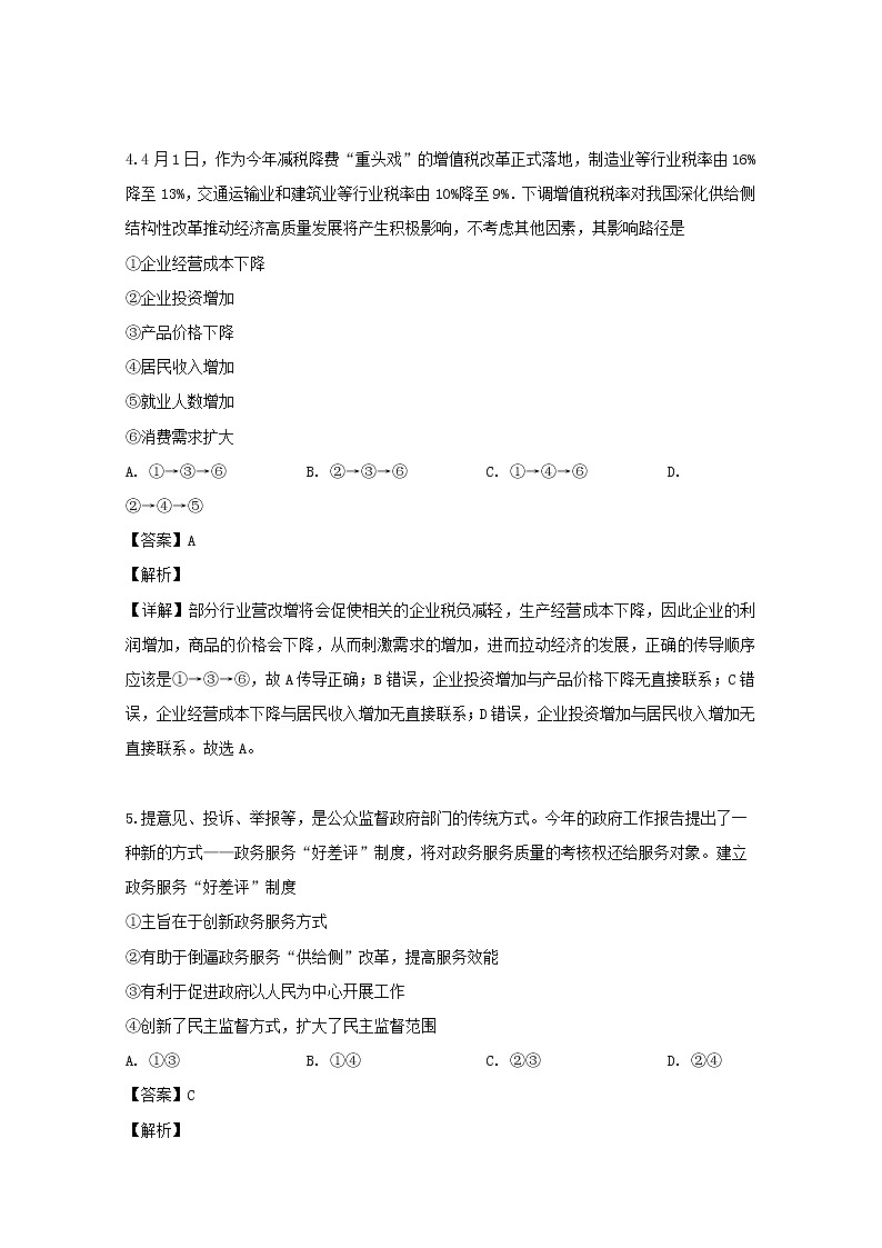 湖北省2019届高三4月月考文综政治试题第3页