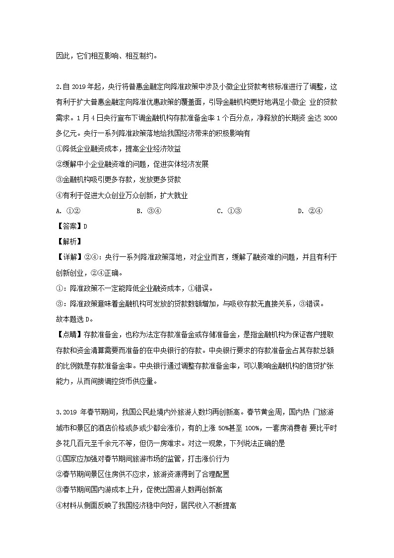 湖南省六校2019届高三下学期二模考试政治试题02