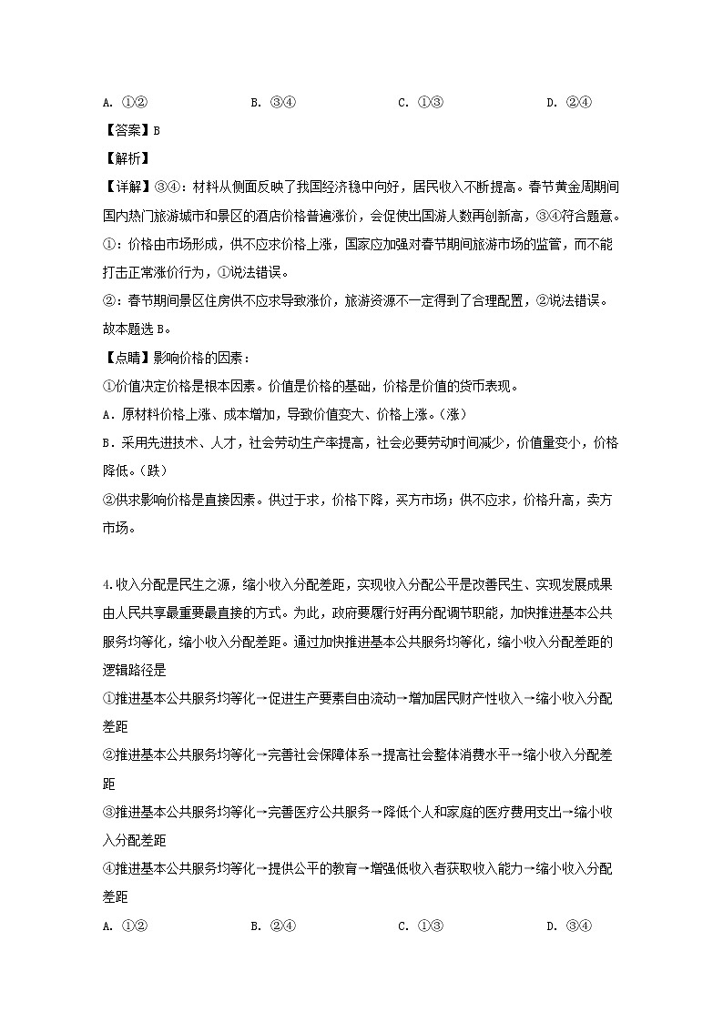 湖南省六校2019届高三下学期二模考试政治试题03