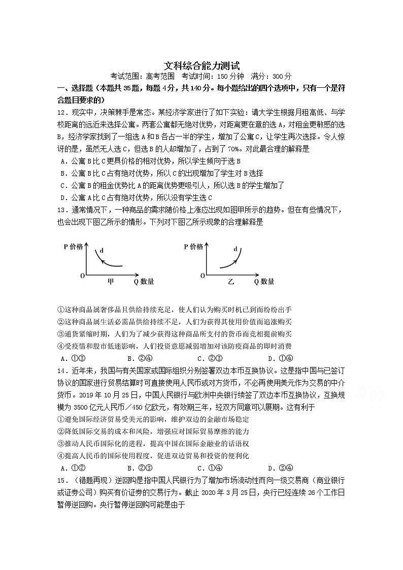 江西省赣州市石城县石城中学2019-2020高三周考政治试卷01