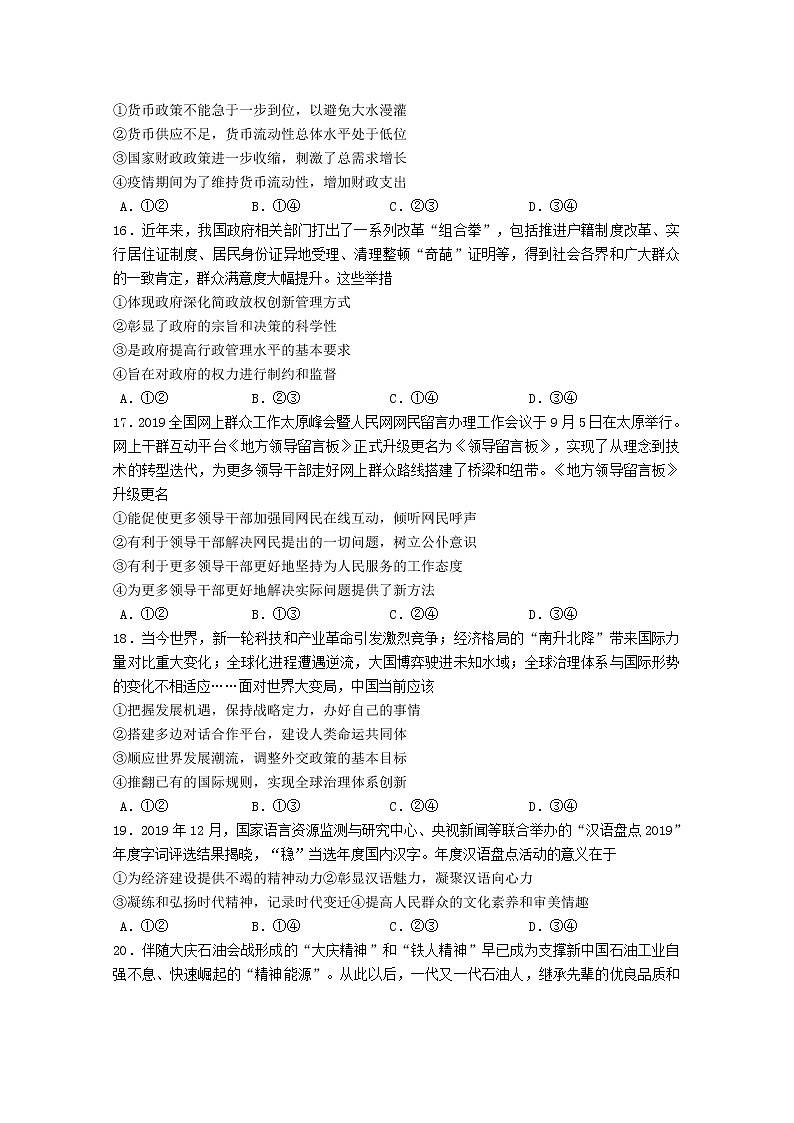 江西省赣州市石城县石城中学2019-2020高三周考政治试卷02
