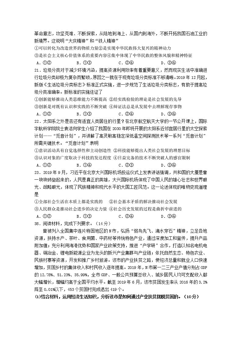 江西省赣州市石城县石城中学2019-2020高三周考政治试卷03