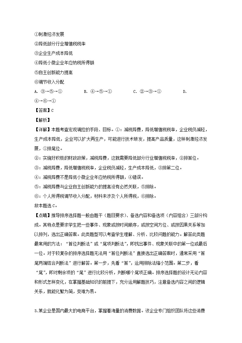 江西省重点中学协作体2019届高三（5月）月考文综政治试题（临川第一中学等九校）02