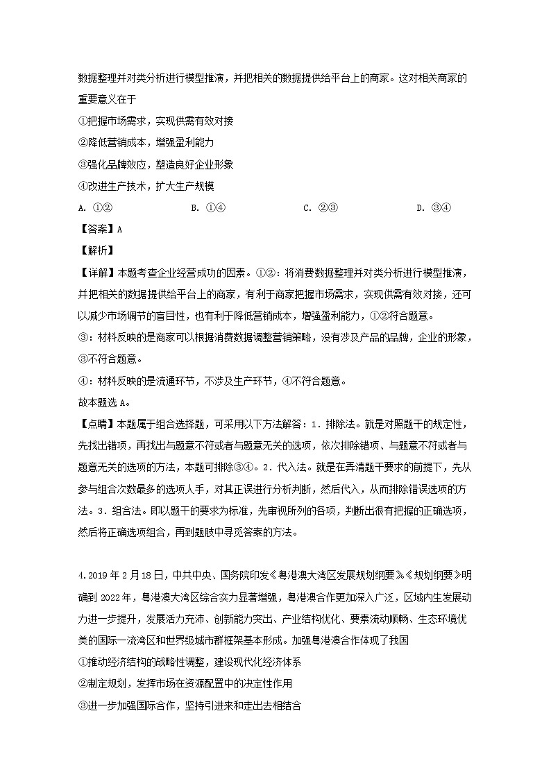 江西省重点中学协作体2019届高三（5月）月考文综政治试题（临川第一中学等九校）03