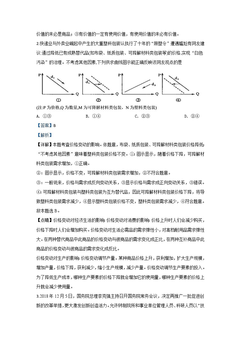 内蒙古包头市青山区包头四中2019届高三三模政治试题02