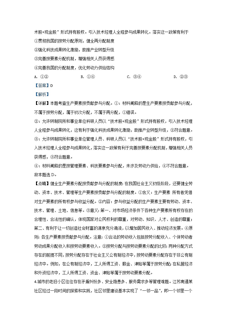 内蒙古包头市青山区包头四中2019届高三三模政治试题03