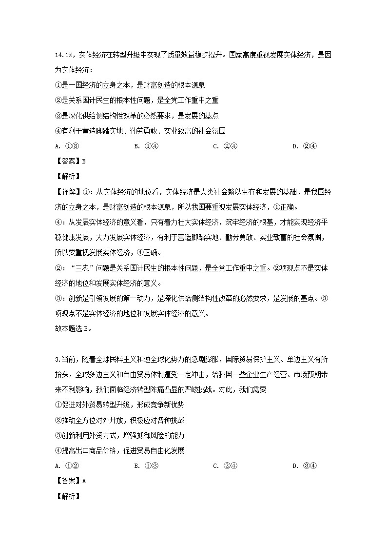 四川省仁寿第一中学校南校区2019届高三五模政治试题02