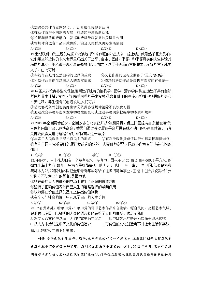 四川省宜宾市叙州区第一中学校2020届高三下学期第一次在线月考政治试卷02