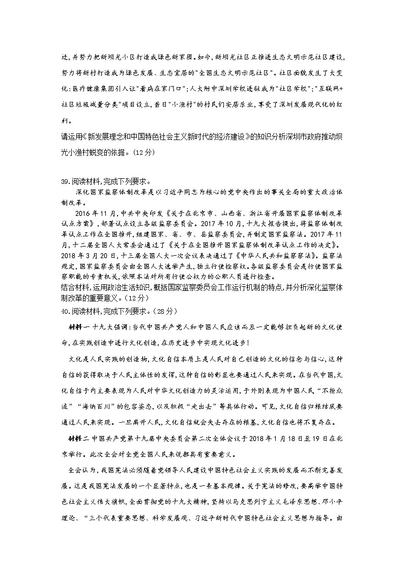 四川省宜宾市叙州区第一中学校2020届高三下学期第一次在线月考政治试卷03