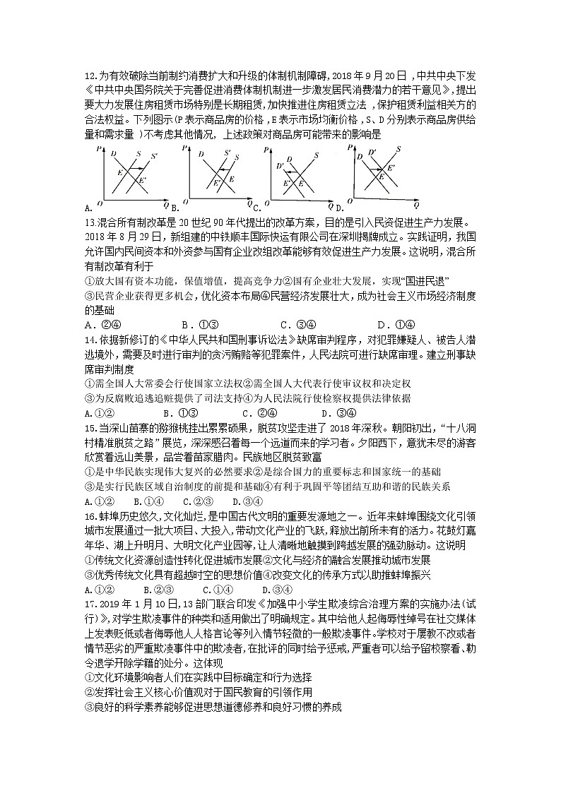 四川省宜宾四中2020届高三下学期第一次在线月考政治试题01