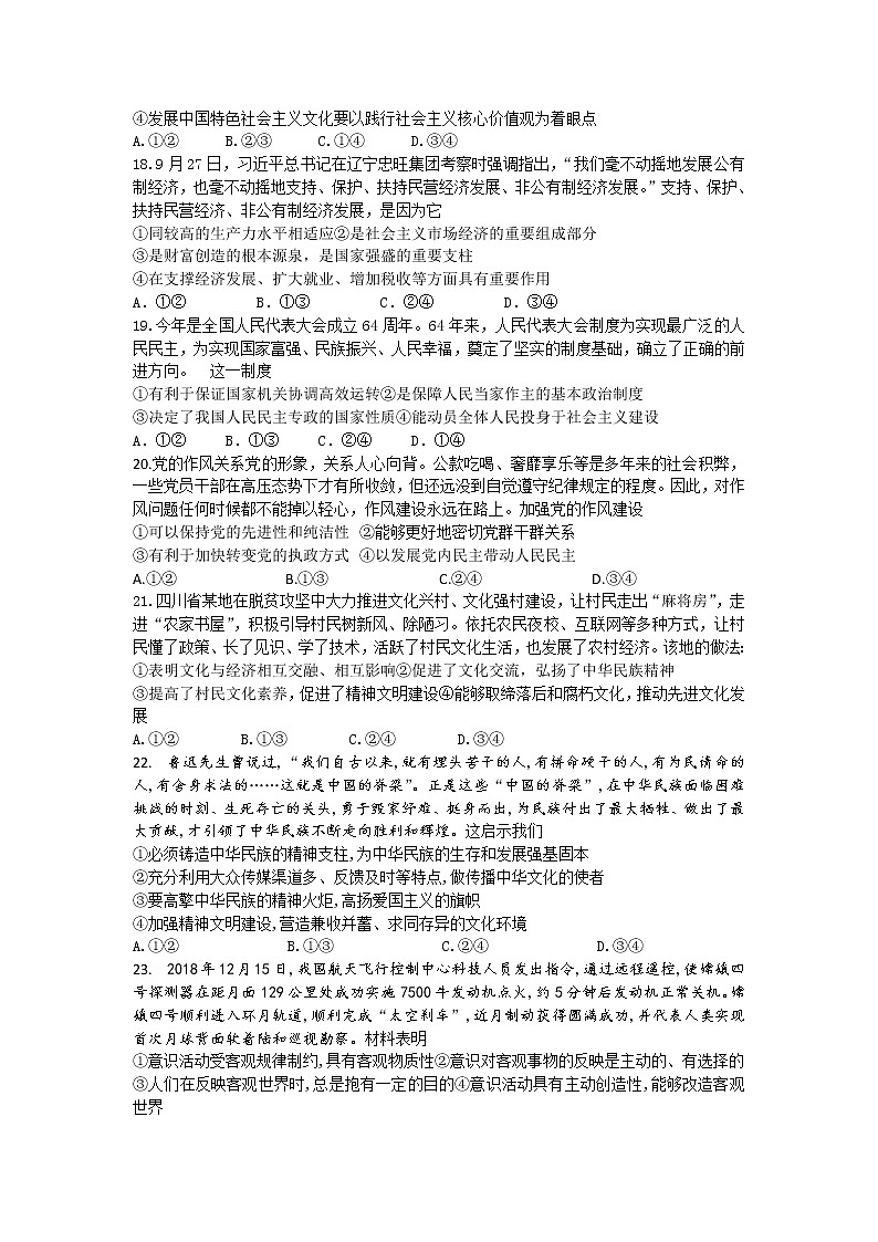 四川省宜宾四中2020届高三下学期第一次在线月考政治试题02