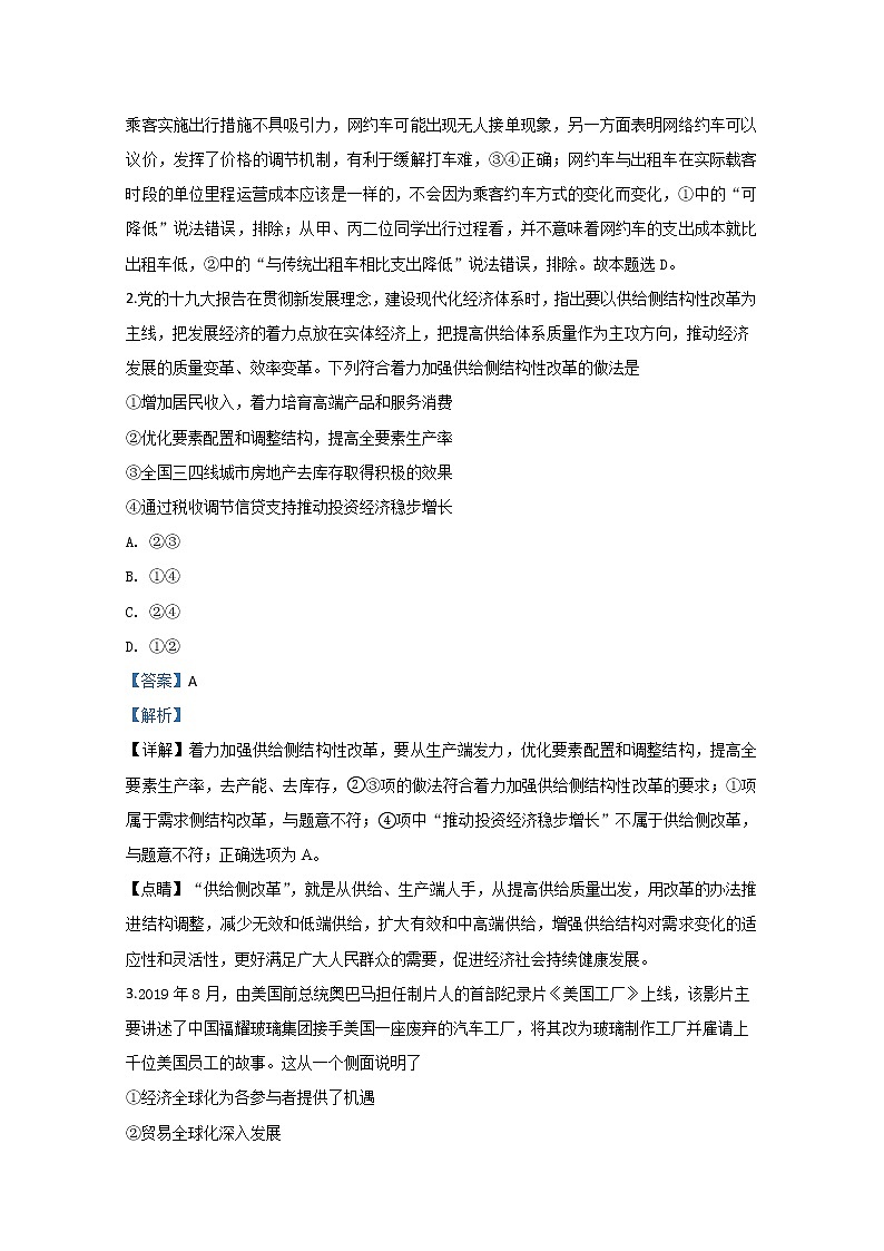 天津市滨海新区塘沽一中2020届高三3月月考政治试题（在线）02