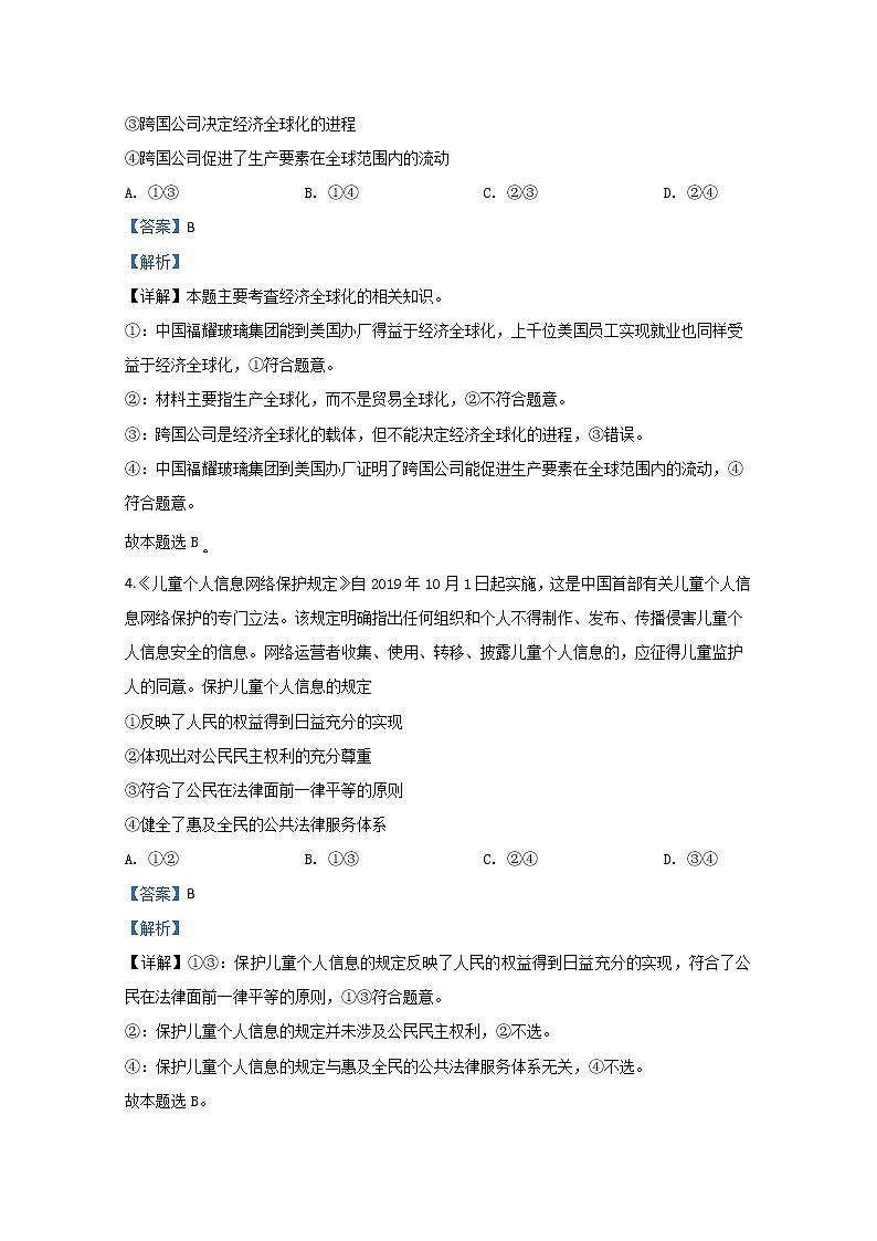 天津市滨海新区塘沽一中2020届高三3月月考政治试题（在线）03