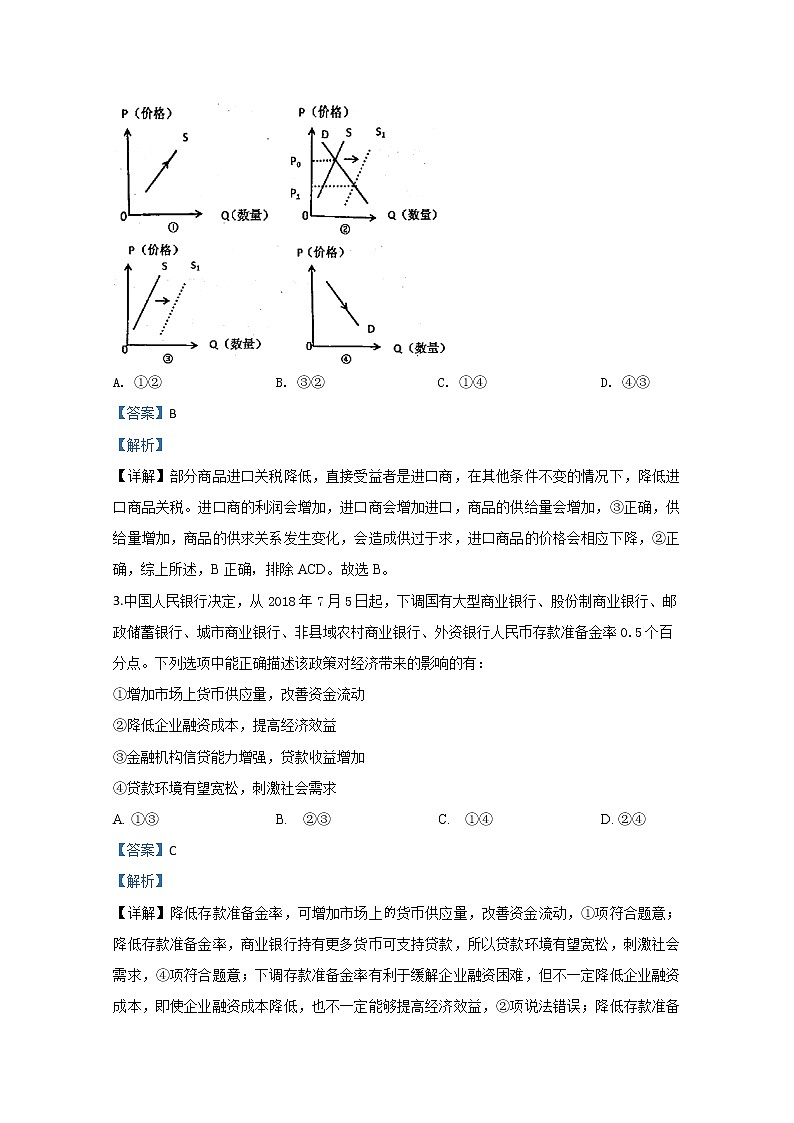 天津市静海区大邱庄中学2020届高三下学期第一次月考政治试题02
