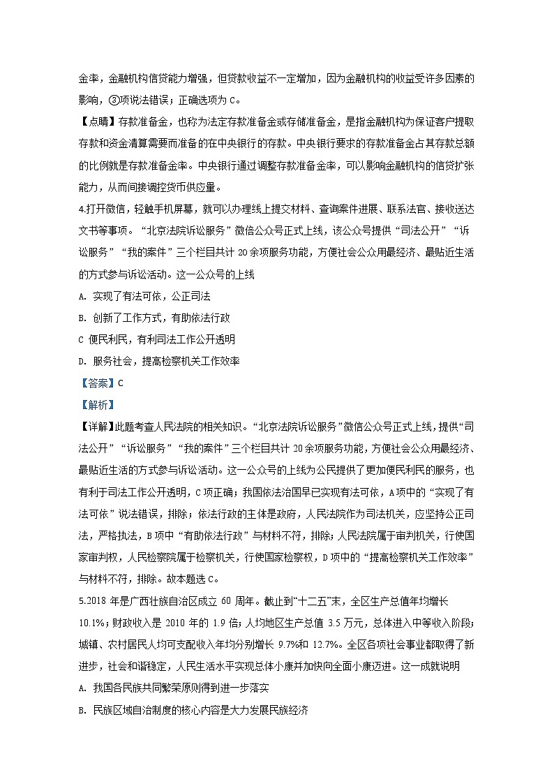 天津市静海区大邱庄中学2020届高三下学期第一次月考政治试题03