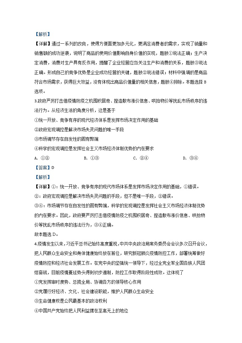 天津市南开中学2020届高三第四次月考政治试题02